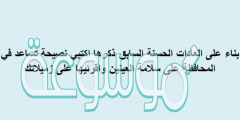 بناء على العادات الحسنة السابق ذكرها اكتبي نصيحة تساعد في المحافظة على سلامة العينين واقرئيها على زميلاتك