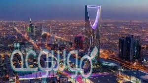 متى تم استرداد الرياض