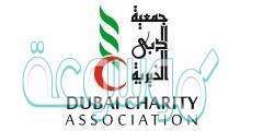 رابط جمعية دبي الخيرية حجز موعد
