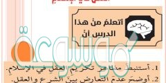 حل درس العقل في الاسلام