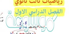 حل درس اللوغاريتمات والدوال اللوغاريتمية