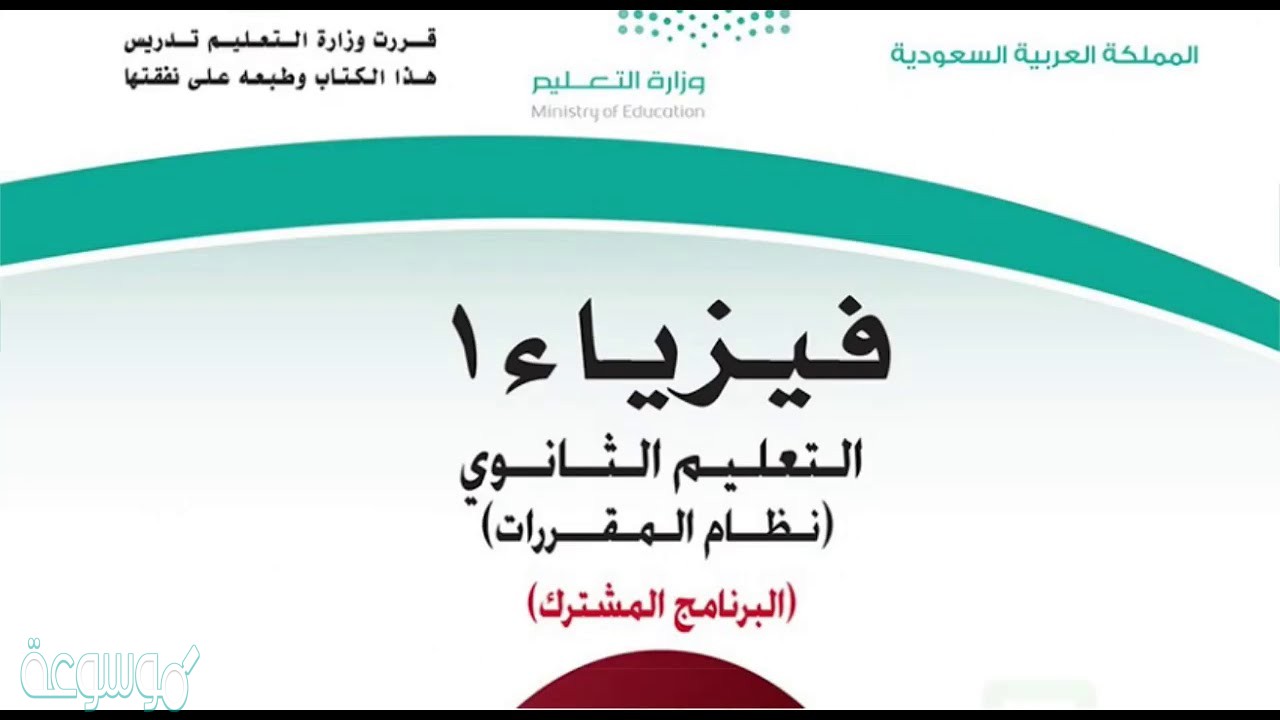 حل كتاب الفيزياء ثاني ثانوي مقررات 1442