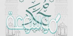 عبارات عن المولد النبوي الشريف 1444