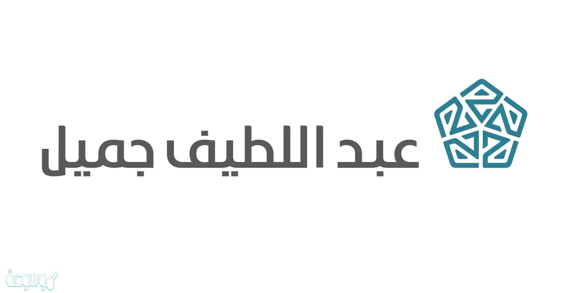 رابط موقع عبداللطيف جميل