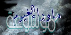 رواية ما وراء الغيوم pdf
