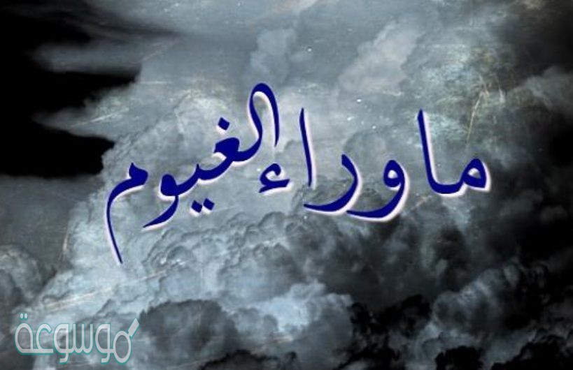 رواية ما وراء الغيوم pdf