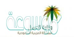 رقم مكتب العمل السعودي