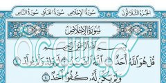 سورة الاخلاص تعدل