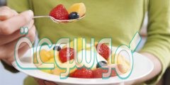 فوائد اكل الفواكه قبل النوم