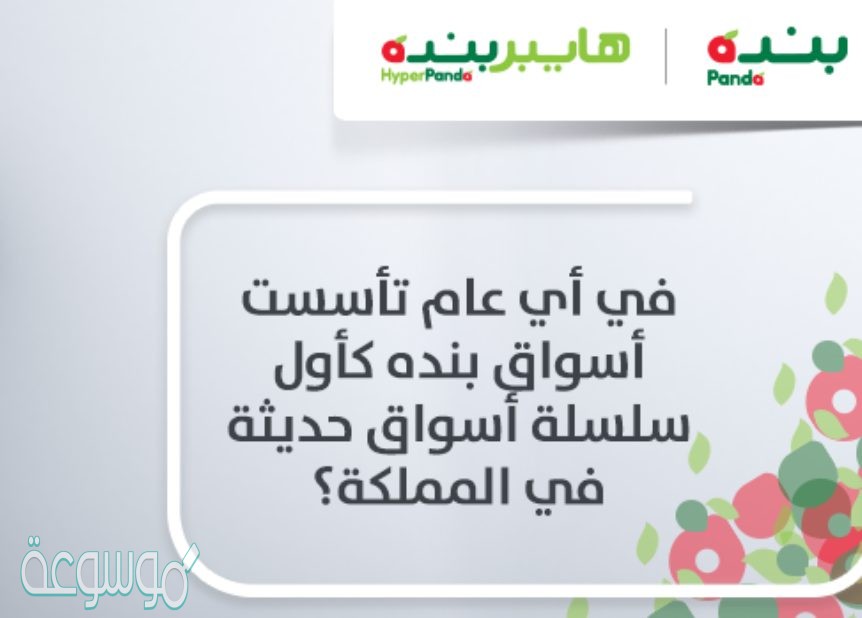 في اي عام تم افتتاح اول فرع لبنده