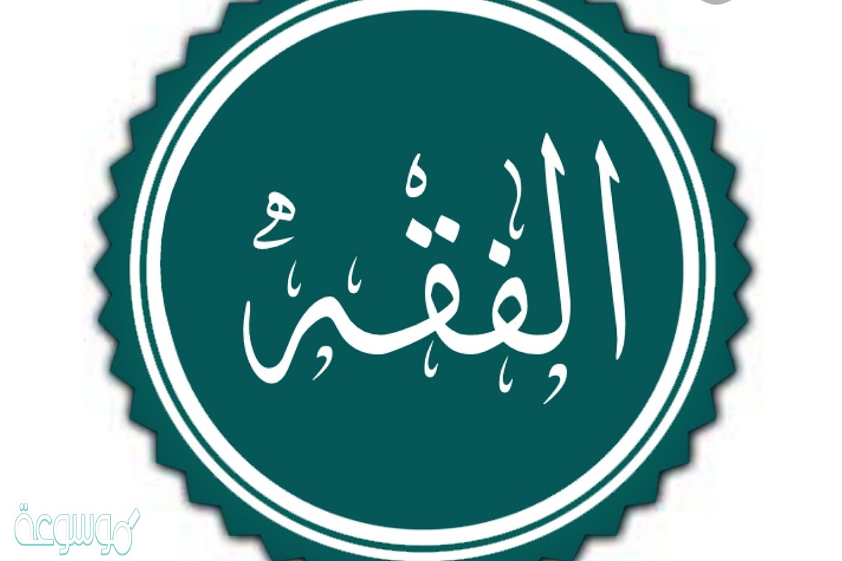 كان الصحابه يتلقون الفقه من