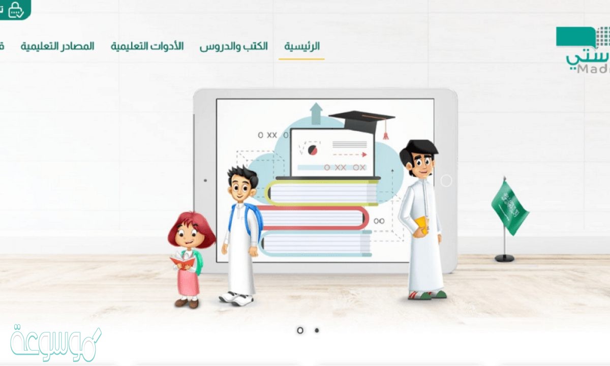 كيف ادخل على منصة مدرستي