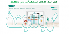 كيف اسجل الدخول على منصة مدرستي بالتفصيل