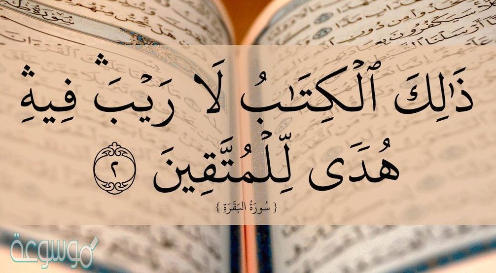 ما المراد بالريب