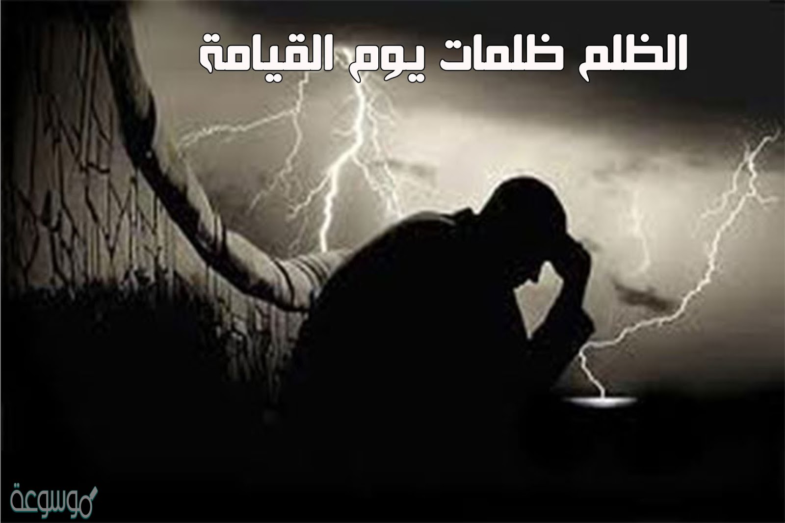 ما معنى الظلم