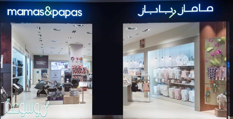 ماماز اند باباز فروع الرياض