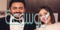 متى تزوج تامر حسني بسمة بوسيل