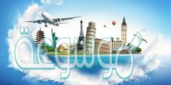 موضوع تعبير عن السياحة كامل بالعناصر