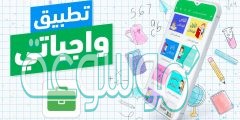 موقع واجباتي ثالث ثانوي مقررات