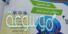 نص الاستماع رسالة من اعماق البحر