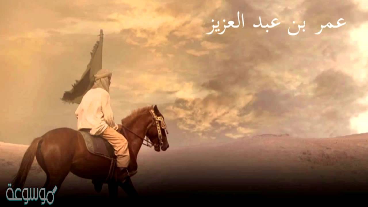 يرتبط نسب الخليفه عمر بن عبدالعزيز من جهة امه