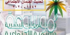 طريقة تحديث الضمان الاجتماعي 1442
