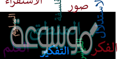 اشرح العلاقة الموجودة بين كل مجموعتين من المفردات التالية