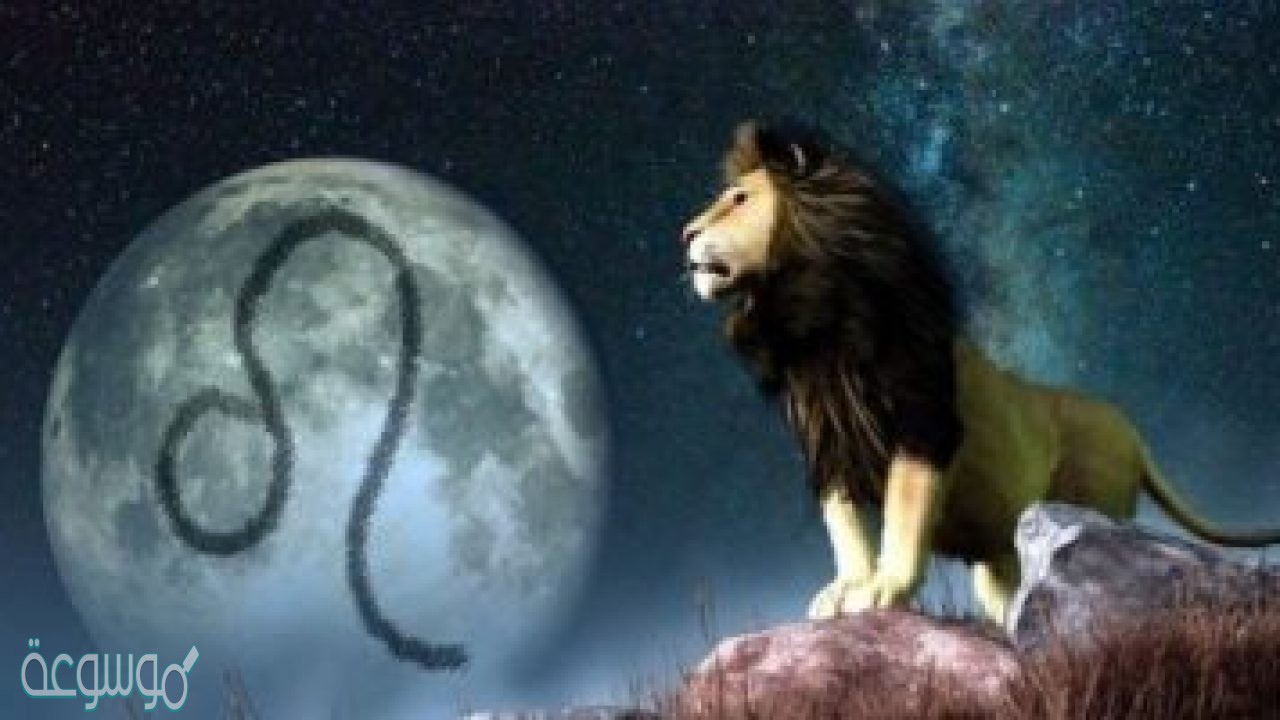 توقعات الأبراج 2021 برج الأسد