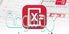 تطبيق لحل المسائل الرياضية عند تصويرها على هاتفك