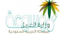 مواعيد مكتب العمل في السعودية