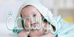 موضوع عن خصائص المولود الجديد