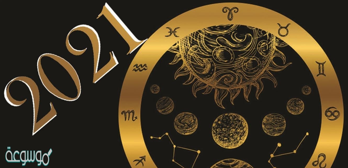 صور حلوة بمناسبة السنة الميلادية 2021