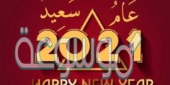 بوستات حلوة لراس السنة الميلادية  2022