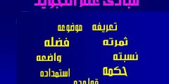 من فوائد تعلم التجويد ؟