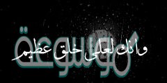 ندوه عن حسن الخلق قصيره