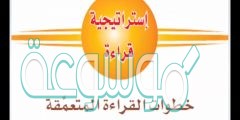 من خطوات القراءة المتعمقة ثاني متوسط