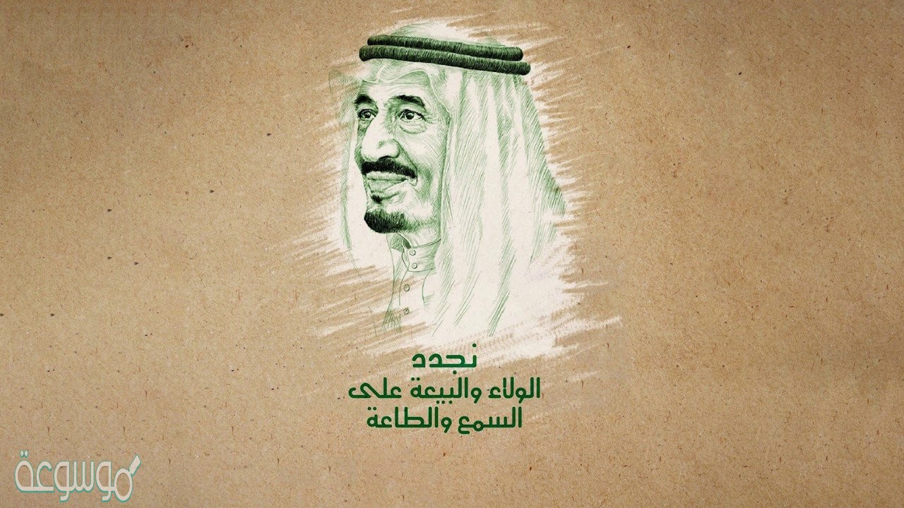 اجمل عبارات عن البيعة السادسة للملك سلمان 2020