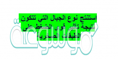 استنتج نوع الجبال التي تتكون نتيجة تأثير قوى الضغط على الطبقات الصخرية
