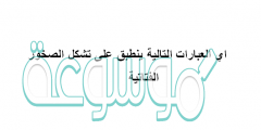 اي العبارات التالية ينطبق على تشكل الصخور الفتاتية