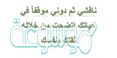 ناقشي ثم دوني موقفاً في حياتك اتضحت من خلاله ثقتك بنفسك