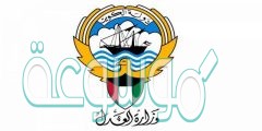 الاستعلام عن الضبط والاحضار بالرقم المدني الكويت الرابط الرسمي