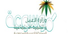 موقع وزارة العمل والتنمية الاجتماعية السعودي