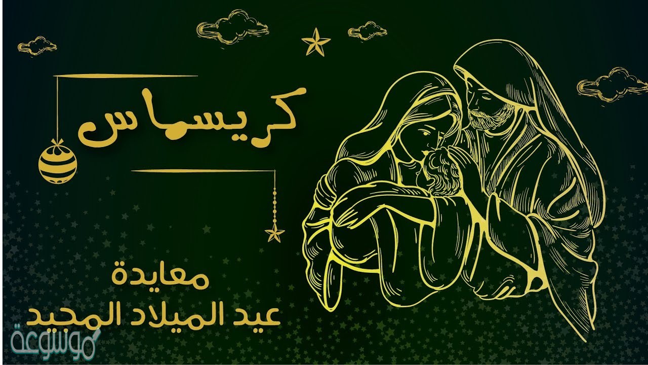 بوستات تهنئة عيد الميلاد المجيد 2021