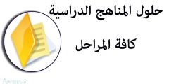 رابط موقع حلول التعليمي الفصل الدراسي الاول 1442