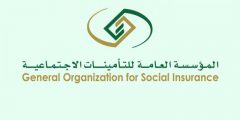رقم التأمينات الاجتماعية الموحد في السعودية