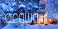 عبارات حلوة عن الشتاء 2020