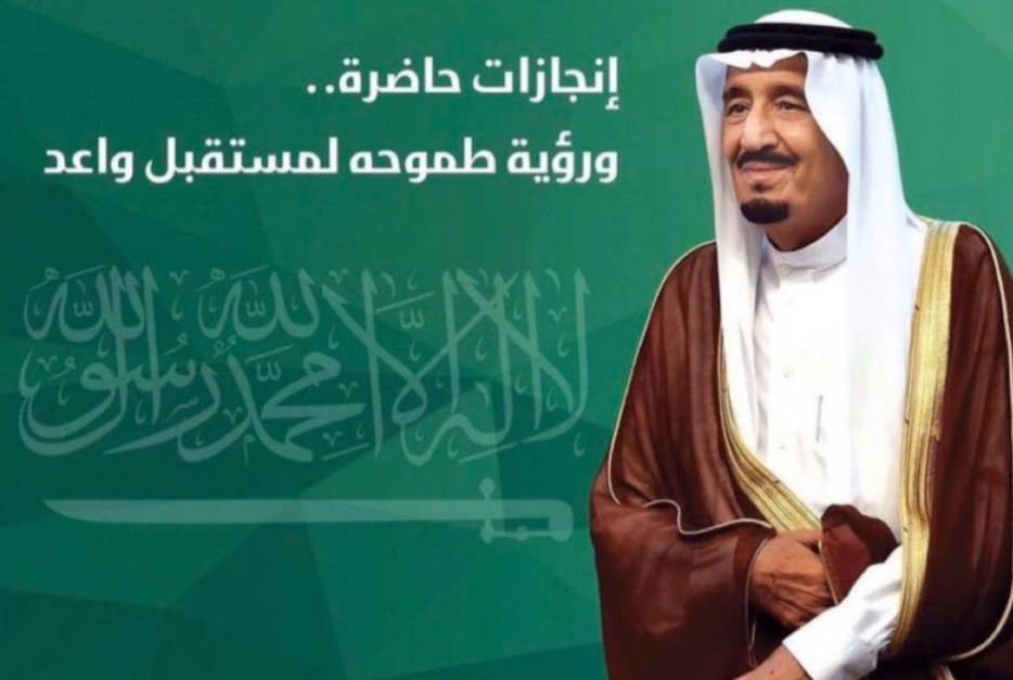 عبارات عن البيعه السادسه للملك سلمان 1442 جميلة