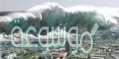 ما الذي يسبب حدوث التسونامي في المحيطات