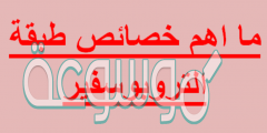 ما اهم خصائص طبقة التروبوسفير