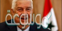 ما هي اسباب وفاة وليد المعلم وزير الخارجية السوري